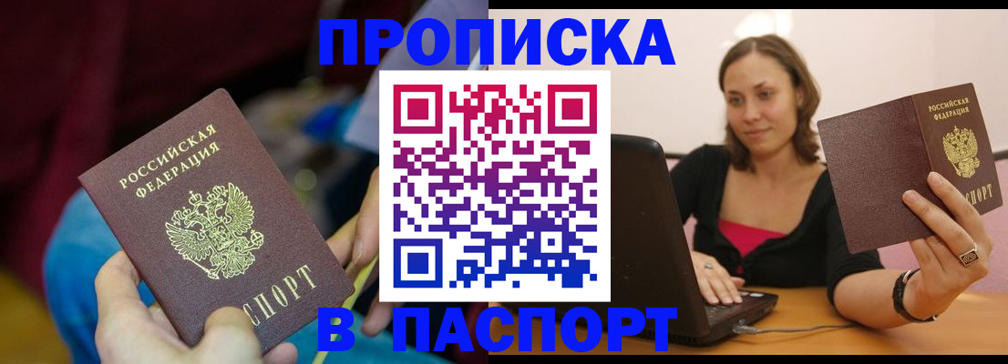 прописка в Феодосии